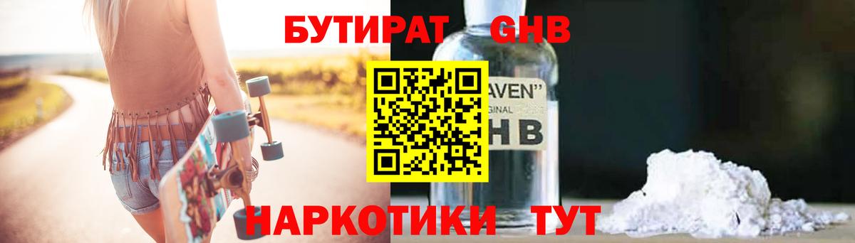 Бутират BDO 33% Богородицк