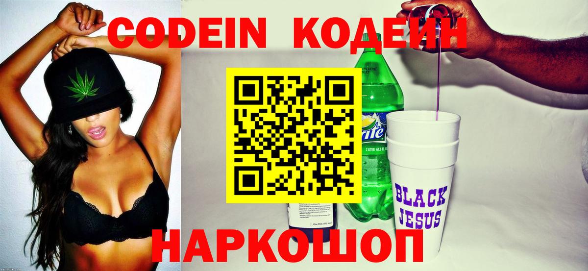 Кодеин Purple Drank Богородицк