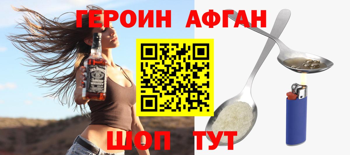 Героин хмурый Богородицк